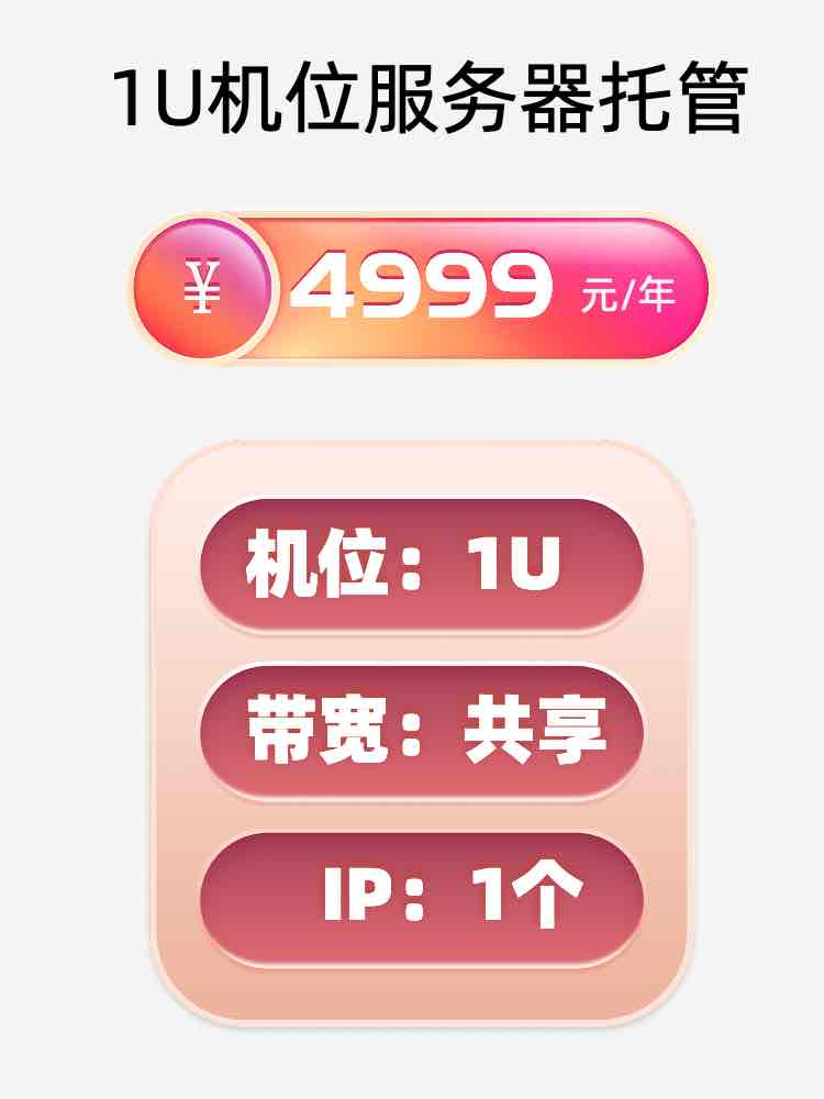 南通1U百兆共享服务器托管