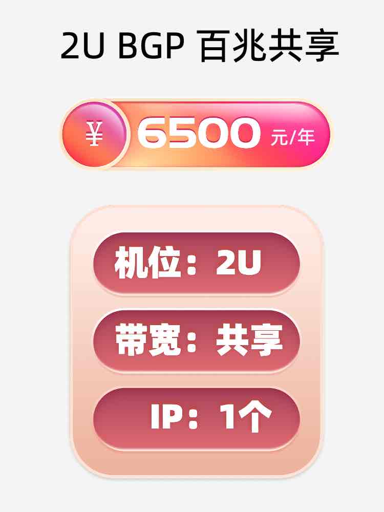 南通百兆共享服务器托管价格
