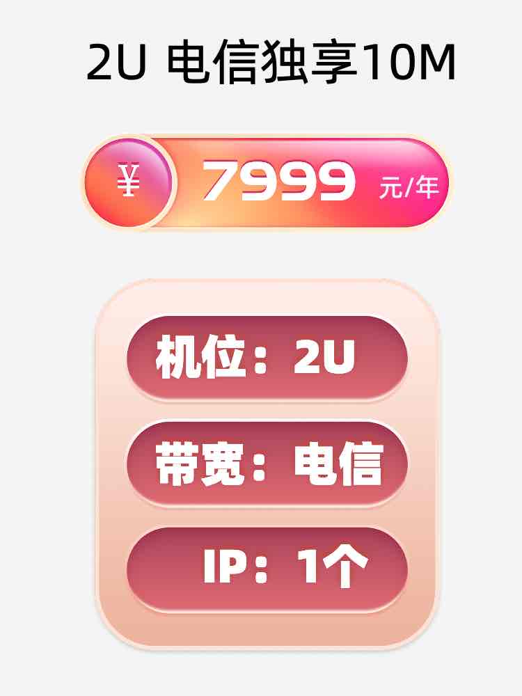 南通电信10M服务器托管价格