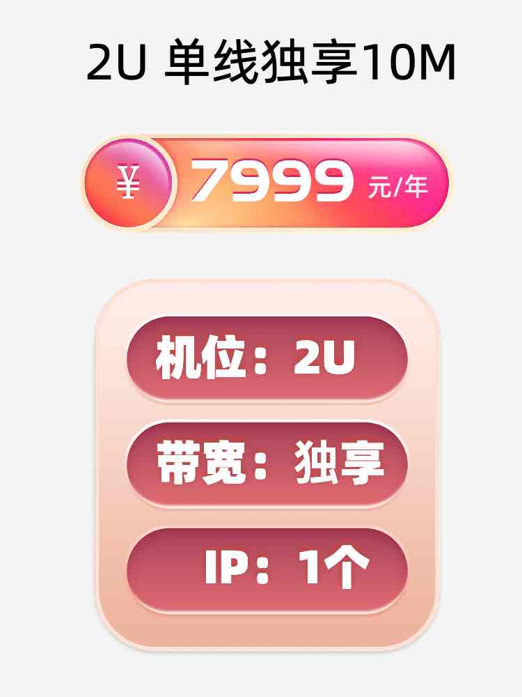 南通单线独享服务器托管价格