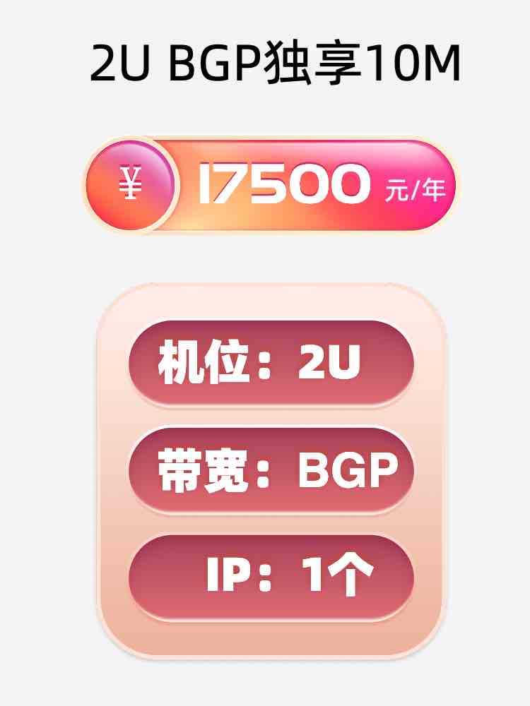 南通BGP独享服务器托管价格
