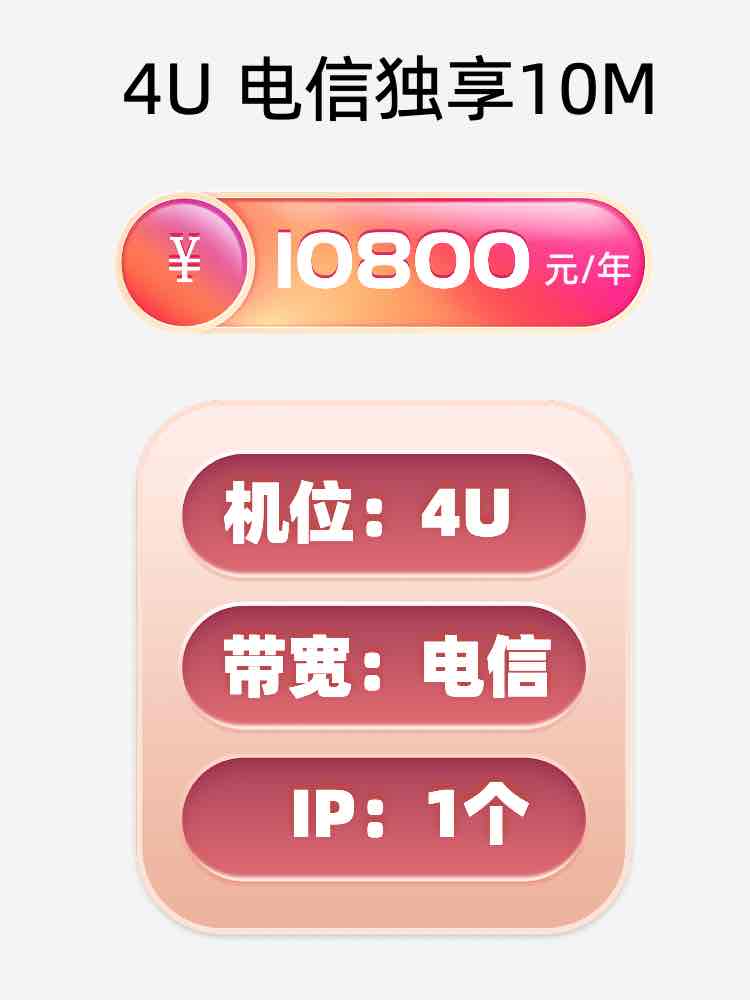 南通电信10M服务器托管价格