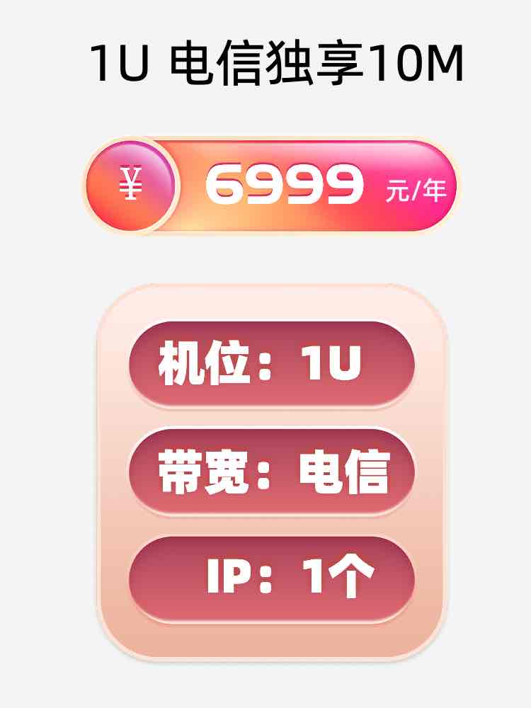 南通电信10M服务器托管价格