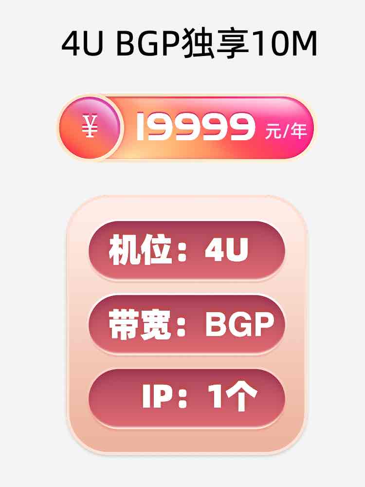 南通BGP独享服务器托管价格