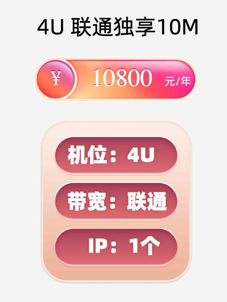 南通联通10M服务器托管价格