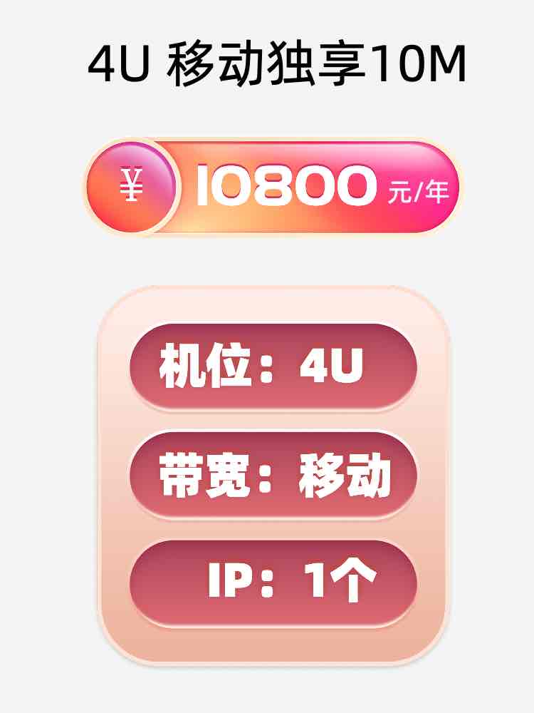 南通移动10M服务器托管价格