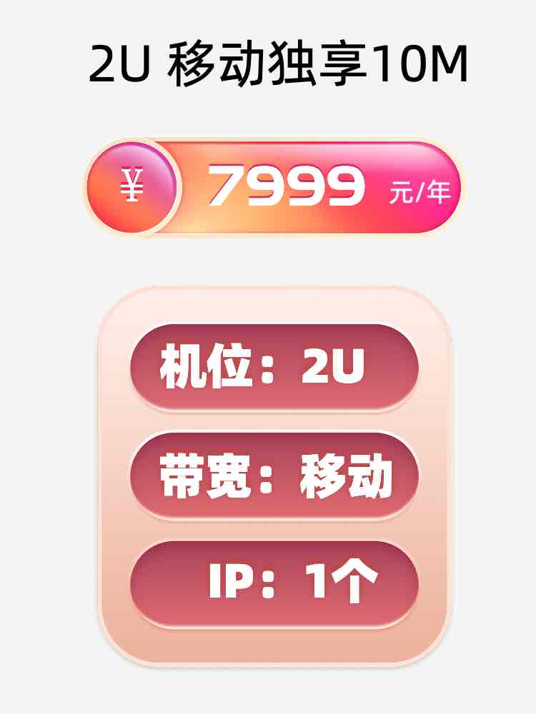 南通移动10M服务器托管价格