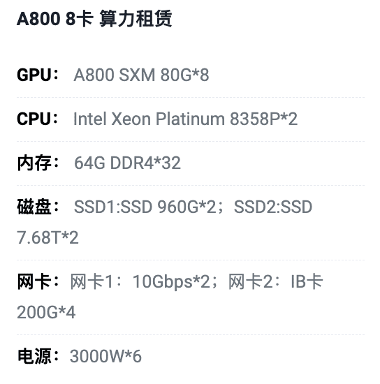 南通A800八卡算力租用价格