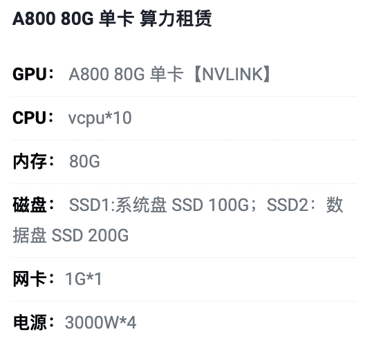 南通A800-80G单卡租用价格