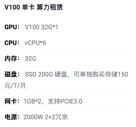 南通V100单卡算力租用价格