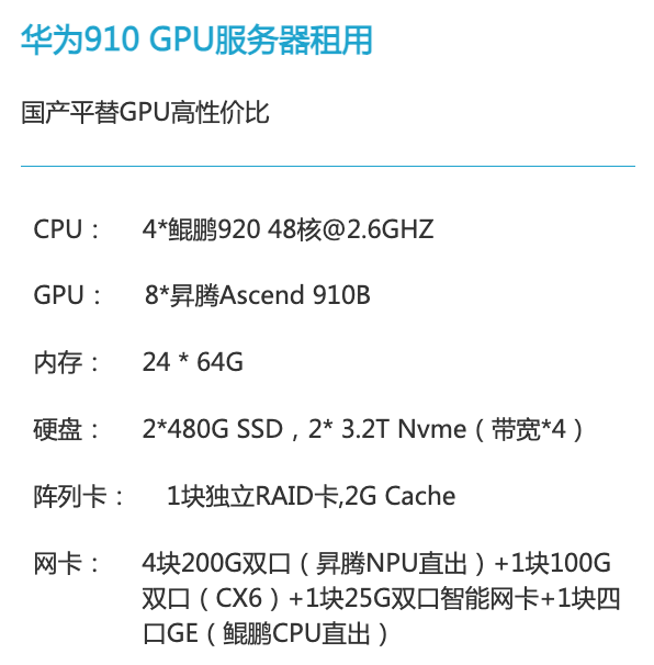 南通华为昇腾910算力租赁价格
