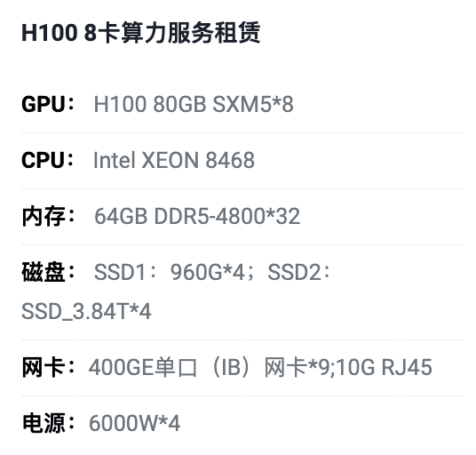 南通H100八卡算力租用价格