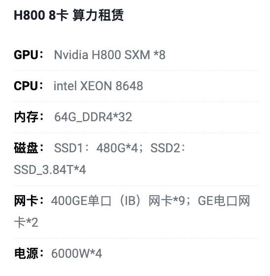 南通H800八卡算力租用价格