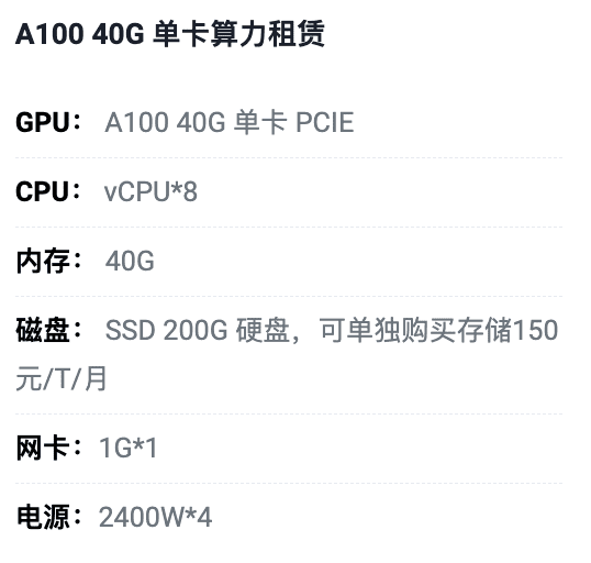 南通A100-40G单卡租用价格